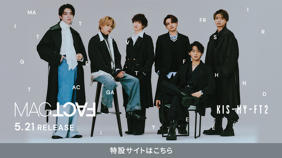 Kis-My-Ft2 11th ALBUM MAGFACT 特設サイト