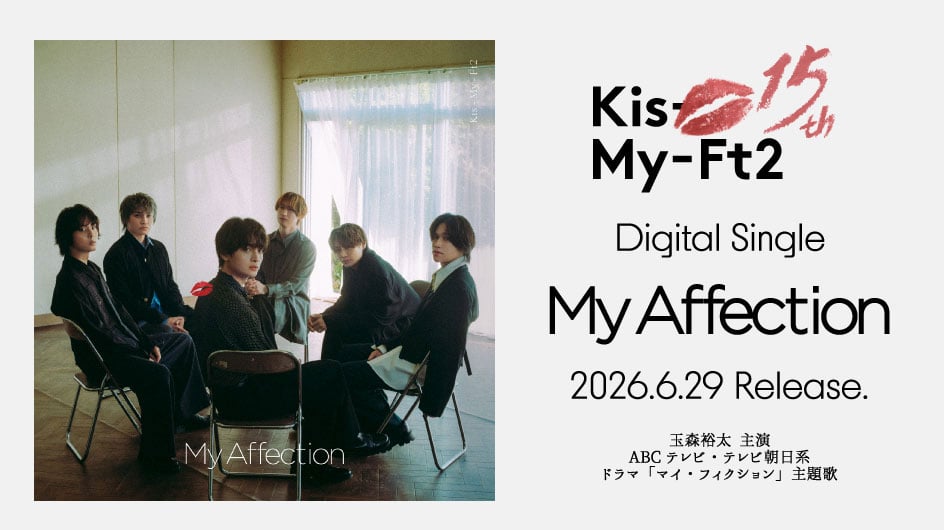 Kis-My-Ft2 Digital Single「My Affection」2026年6月29日(月)発売